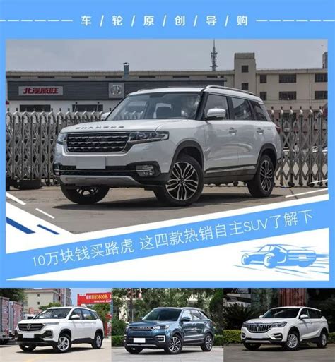 10万就能买“路虎”？这四款suv买了一定不后悔 搜狐汽车 搜狐网