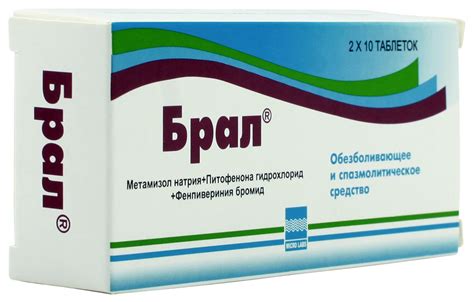 Брал, Bral, питофенон, фенпивериния бромид, метамизол натрия, питофенон ...