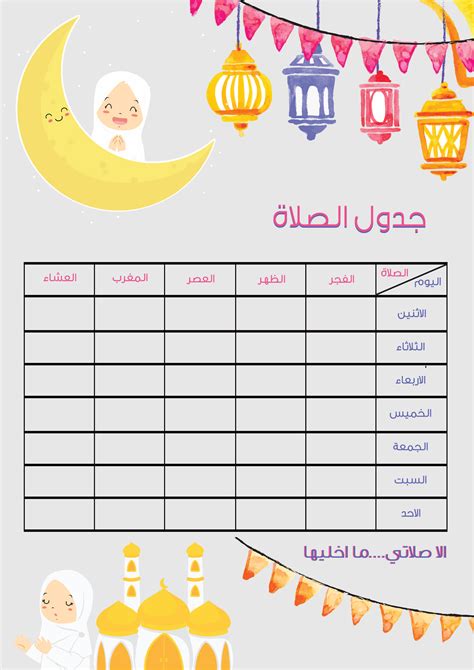 Prayer Schedule جدول الصلاة Behance