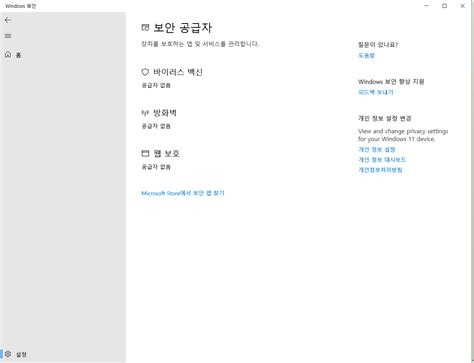 윈도우 포럼 질문과 답변 Microsoft Defender가 활성화되지 않습니다