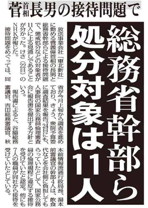 首相長男らと会食 職員11人 倫理規程違反の接待と発表 総務省（nhk） 赤かぶ