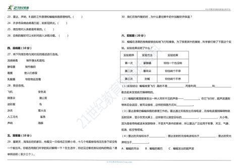 苏教版小学科学五年级下册期中综合质量检测卷（含答案） 21世纪教育网