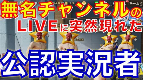 【荒野行動】無名チャンネルにあの公認実況者がサプライズ参加した結果！？ みんなに届け俺らの想い！1万人達成ありがとう！！【ヒデヤス・もりもり