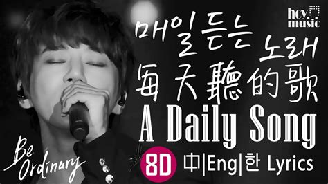 8D Audio 中 Eng Sub A Daily Song with Prologue 每天聽的歌 매일 듣는 노래 Hwang