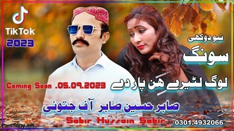 Log Lootere Hin Paar De Singer Sabir Hussain Sabir New Saraiki Song