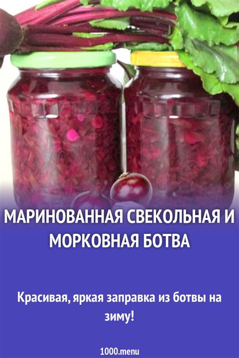 Маринованная свекольная и морковная ботва рецепт с фото | Рецепт в 2024 ...