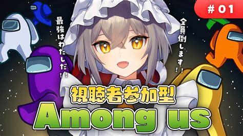 【メン限参加型】①amongus 参加型among Usしますｿﾞ～！【十和はつか 新人vtuber】 Youtube