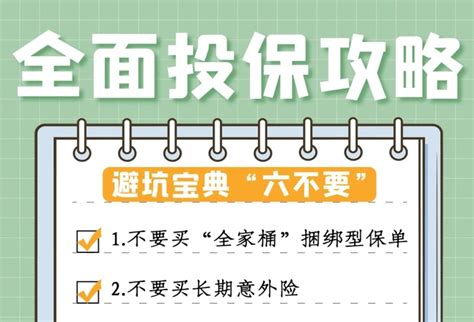 保险配图在线编辑 避坑宝典保险绿色简约小红书 图司机