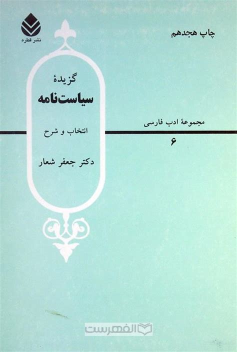 گزیده سیاستنامه الفهرست فروشگاه بین المللی خرید کتاب ، پوستر و مجله