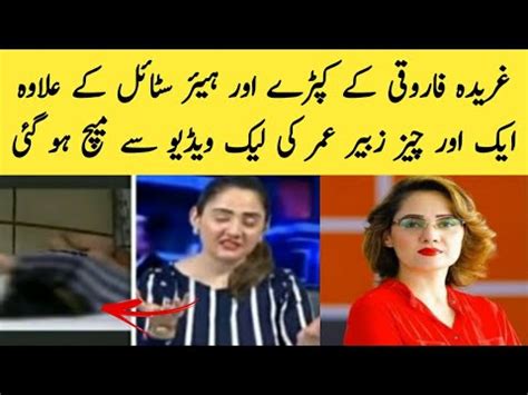 Reality Of Zubair Umer And Gharida Farooqi Leaked Video Youtube