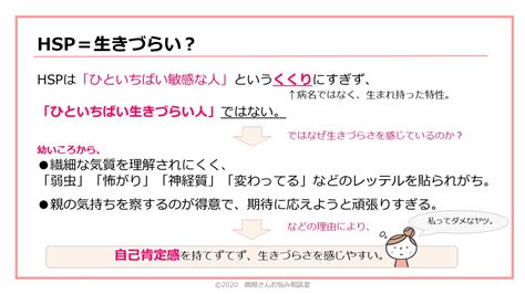 Hsp解説：セルフチェック診断付き ～ひといちばい敏感な繊細さん～ 繊細さんお悩み相談室