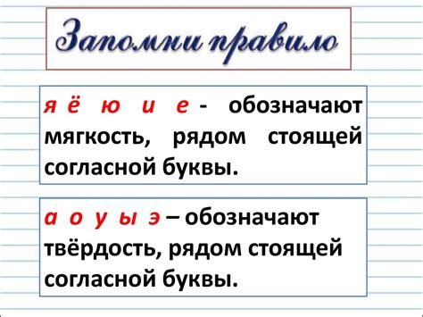 Твёрдые и мягкие согласные звуки и буквы для их обозначения. Урок № 68 ...