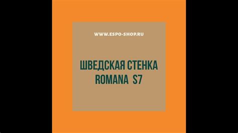 Шведская стенка ROMANA(Романа) S7/Детские спортивные комплексы - YouTube
