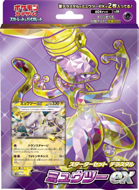 Starter Set Terastal Mewtwo ex TCG PokéWiki