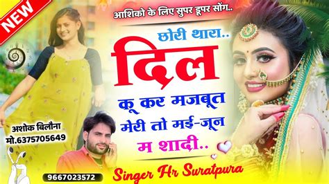 233 Now Dj Song छोरी थारा दिल कु कर मजबूत मेरी तो मई जून म शादी Meena Dj Song Singer Hr