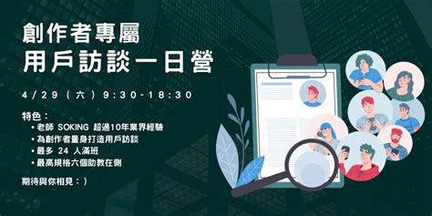 【創作者專屬】用戶訪談一日特訓工作坊｜accupass 活動通