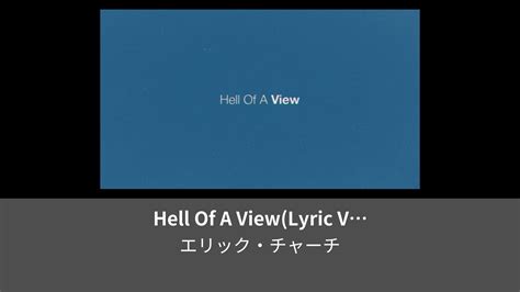 Hell Of A View Lyric Video Leminoレミノドコモの新しい映像サービス 知らなかった大好きへ