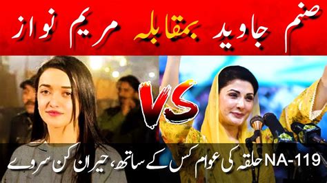 Sanam Javed Vs Maryam Nawaz Na Halqy Ki Awam Kis Kay Sath Hairan