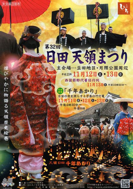 12・13日は、日田天領まつり／千年あかりは11日から 日田盆地－大分県日田市－