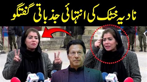 Nadia Khattak Got Emotional Media Talk Rawalpini Pti Nadiakhattak