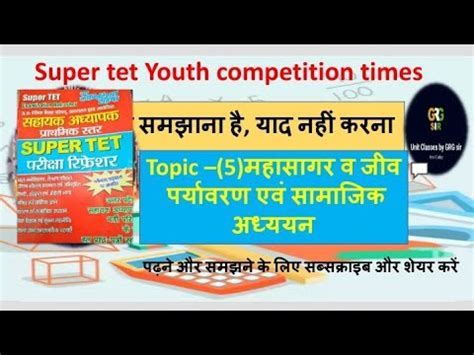 Super Tet Youth Competition Times Examination