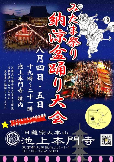 東京内外の盆踊りマップ 大田区の盆おどり情報 2023年1月より Ota N