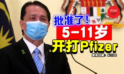 5 11岁可以打疫苗了⚡诺希山：pbkd批准小孩接种10mcg辉瑞疫苗！