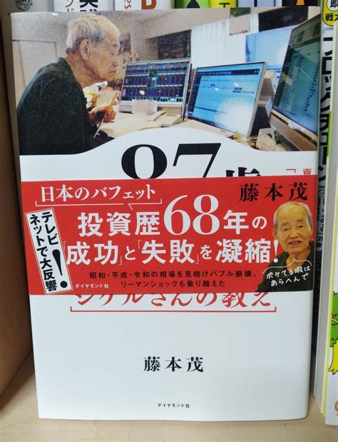 87歳、現役トレーダー シゲルさんの教え 資産18億円を築いた「投資術」 メルカリ