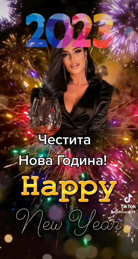 Честита Нова Година! - С много обич за Теб