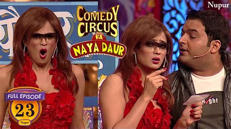 Kapil Sharma न छड वदश कनय क Full Comedy Comedy Circus Ka