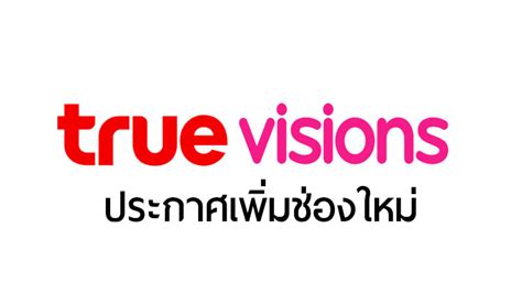 Truevisions เพิ่ม 7 ช่องใหม่ รักษาตำแหน่ง King Of Movies แม้เสีย Hbo