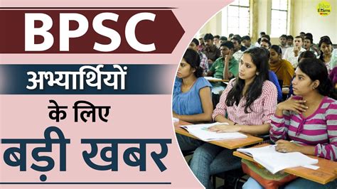 BPSC Big Update बहर क उममदवर क BPSC क बड सगत BPSC