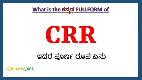 Crr Full Form In Kannada Crr In Kannada Crr ಪೂರ್ಣ ರೂಪ ಕನ್ನಡದಲ್ಲಿ