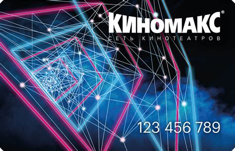 Киномакс - бонусная карта Мультикарта