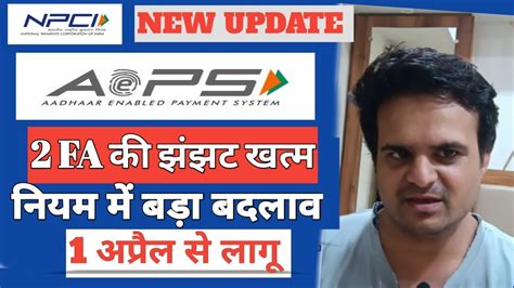 Npci Aeps Fa New Update Spice Money Paynearby Rapi Pay Fino Roinet