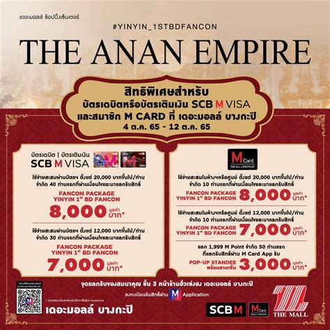 The Mall Thailand On Twitter 🥳 ใครพลาดบัตร The Anan Empire Yinyin