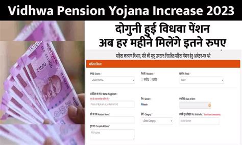 Vidhwa Pension Yojana Increase Big Alert