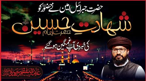 Shahadat Hazrat Imam Hussain Medan E Karbala Allama Shafqat Irshad