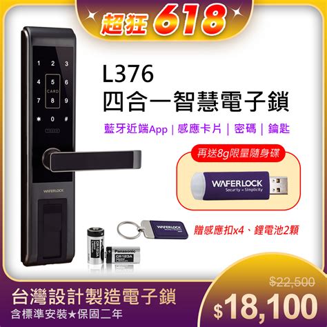 【waferlock維夫拉克】l376四合一智慧電子鎖藍牙近端app Pchome 24h購物