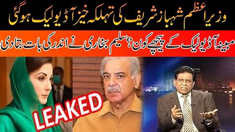 Senior Journalist Saleem Bukhari Analysis About Pm Shahbaz Sharif Audio