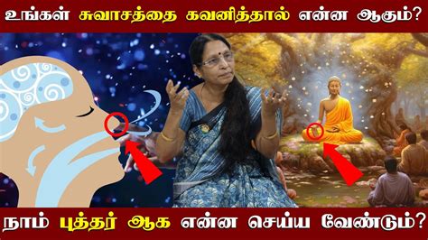 Ways To Become A Buddha By Sunitha PMC Tamil YouTube