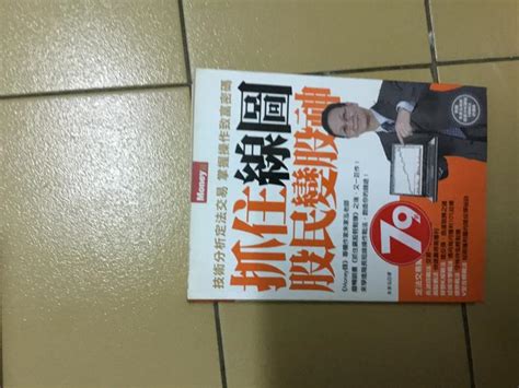 《抓住線圖股民變股神》2014年初版isbn 9868734614│原富傳媒│朱家泓 露天市集 全台最大的網路購物市集