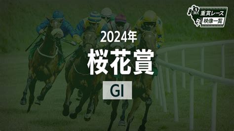 【桜花賞2024 レース映像】ステレンボッシュjモレイラjra 結果 競馬予想動画 Netkeiba