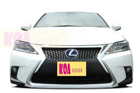 全新 凌志 Lexus Ct200h 改裝 F Sport 舊款改新款 樣式 前保桿 前大包 水箱罩 素材 總成 Yahoo奇摩拍賣