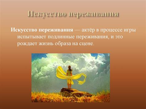 Система К.С. Станиславского - online presentation