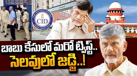 Chandrababu Bail Petition In Acb Court