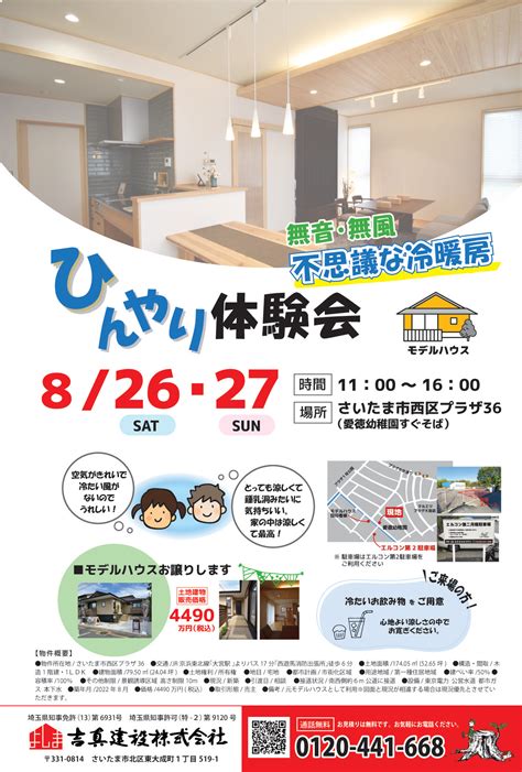 ひんやり体験会 イベント情報 さいたま市の工務店 吉真建設