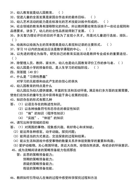 幼儿园教育指导纲要试行试题及答案下载4页其他教育资料果子办公