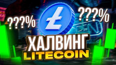 🚀Litecoin даст нереальный рост!? 🔴Не покупай лайткоин, пока не ...