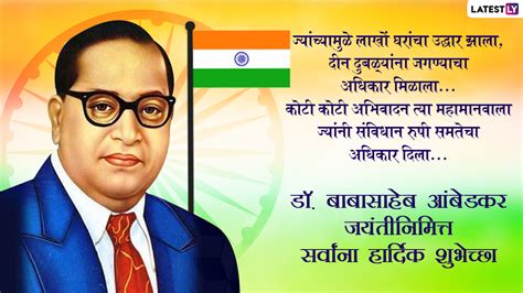 Dr Br Ambedkar Jayanti 2022 Messages डॉ बाबासाहेब आंबेडकर जयंती निमित्त Images Whatsapp